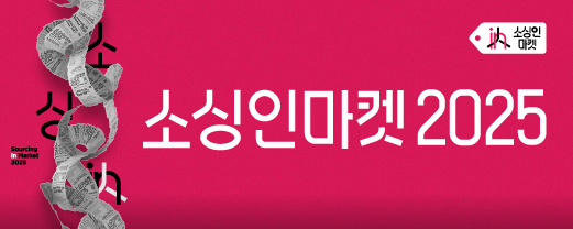 소싱인마켓 2025